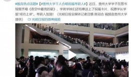 贵州大学城爆料事件视频,真相与争议交织的校园风云